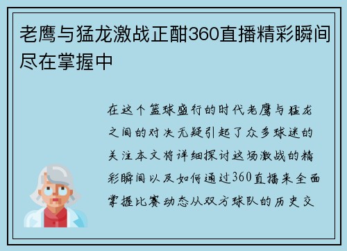 老鹰与猛龙激战正酣360直播精彩瞬间尽在掌握中